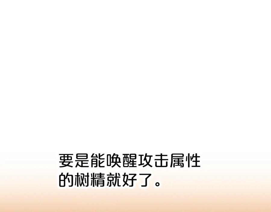 《钻石小姐历险记》第8话 这是树精？ 第166页