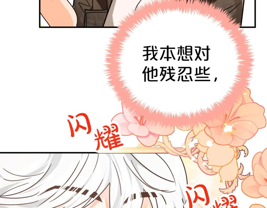 《钻石小姐历险记》第8话 这是树精？ 第123页