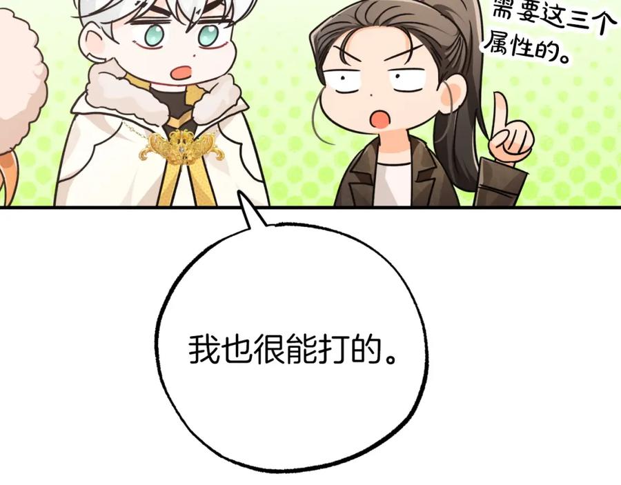 《钻石小姐历险记》第8话 这是树精？ 第151页