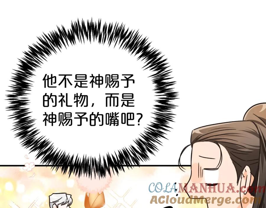 《钻石小姐历险记》第8话 这是树精？ 第41页