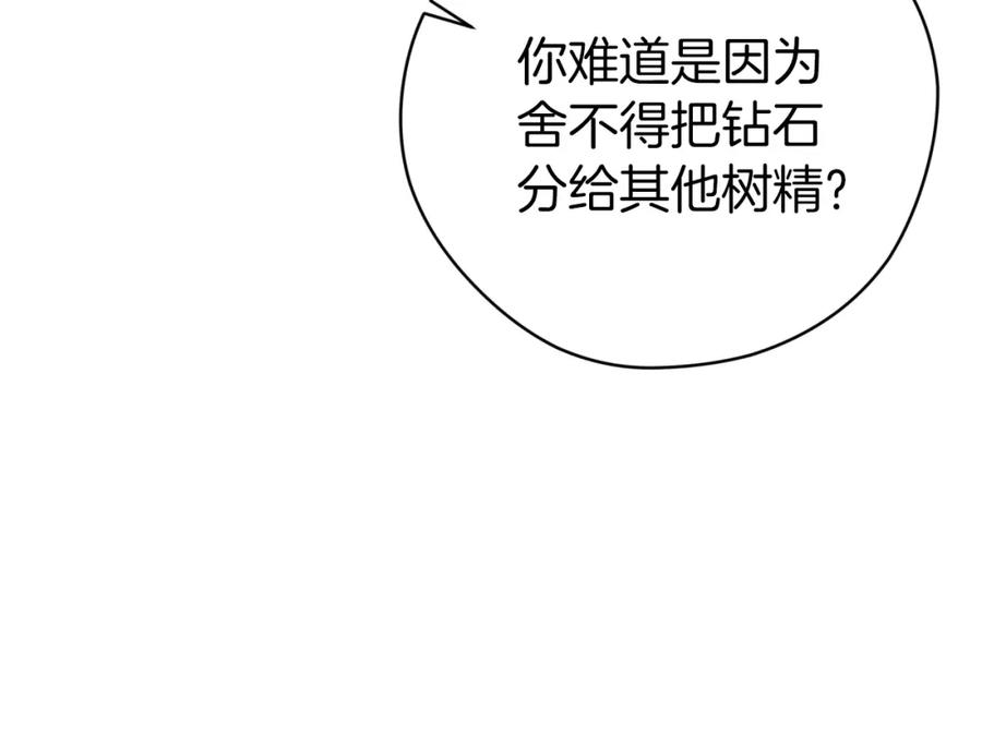 《钻石小姐历险记》第8话 这是树精？ 第154页