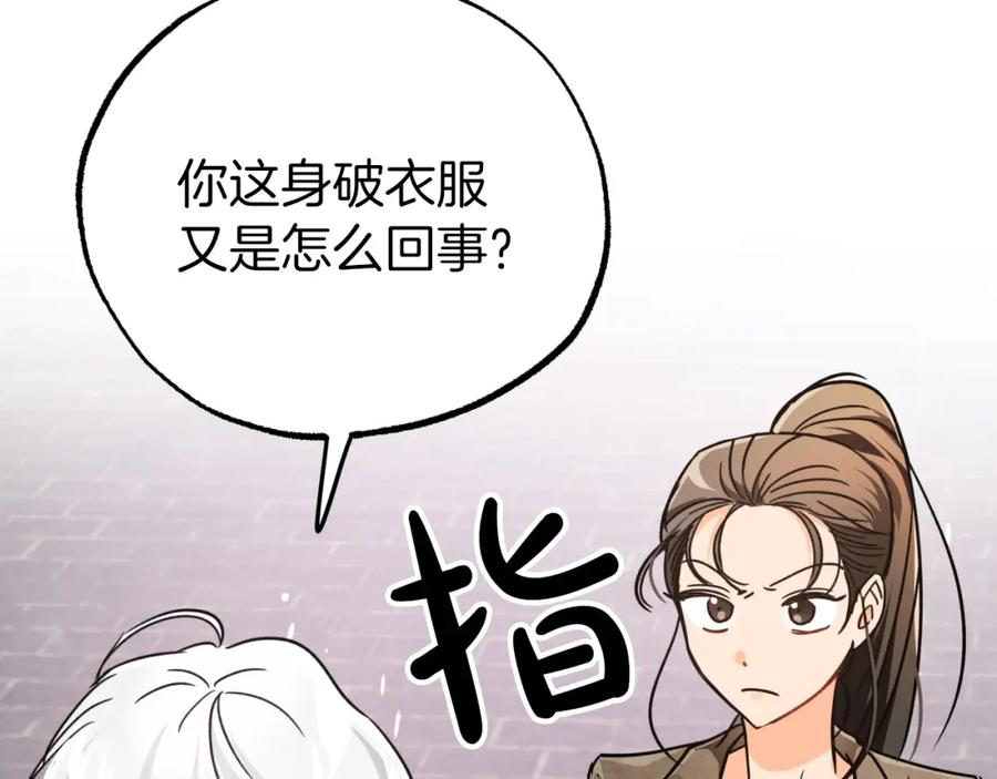 《钻石小姐历险记》第8话 这是树精？ 第26页