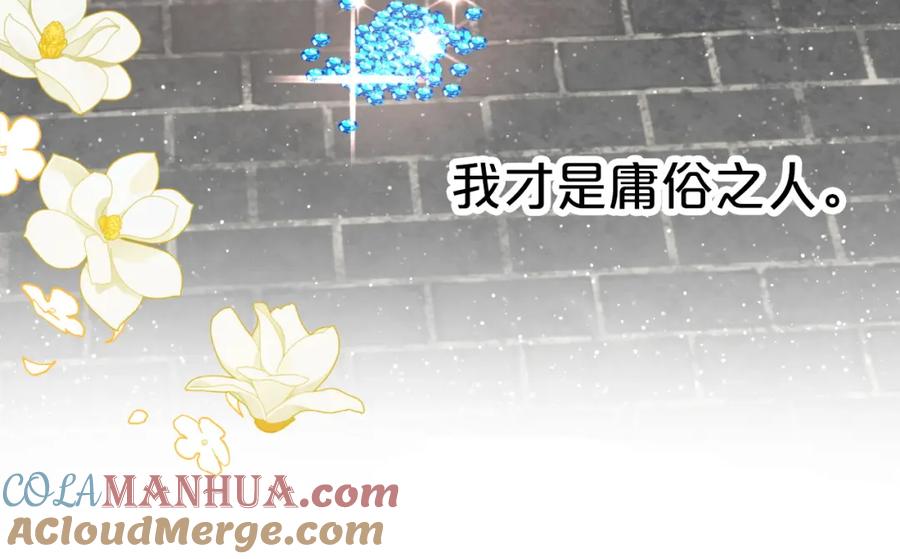 《钻石小姐历险记》第8话 这是树精？ 第133页