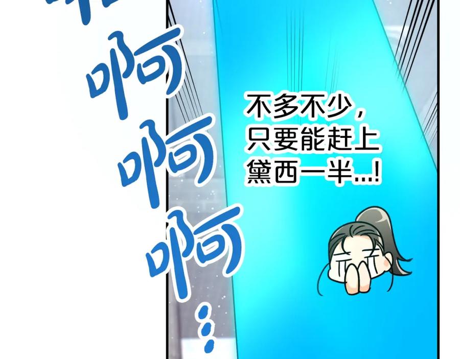 《钻石小姐历险记》第8话 这是树精？ 第176页
