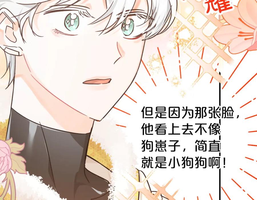 《钻石小姐历险记》第8话 这是树精？ 第124页