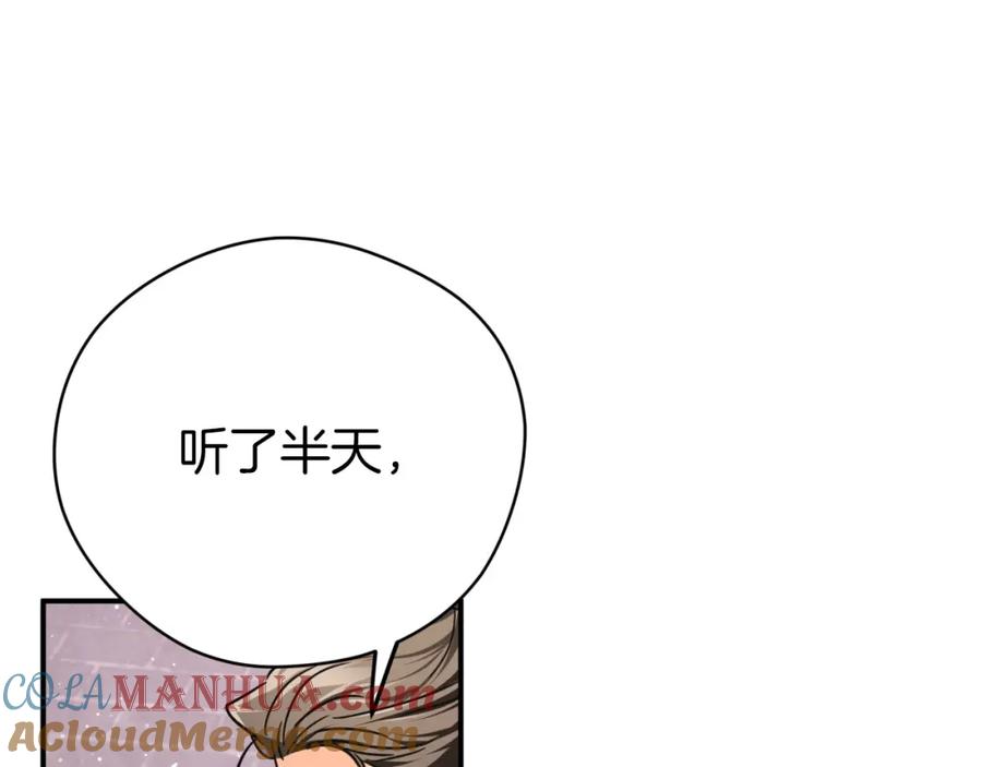 《钻石小姐历险记》第8话 这是树精？ 第69页