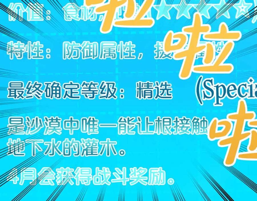 《钻石小姐历险记》第8话 这是树精？ 第179页