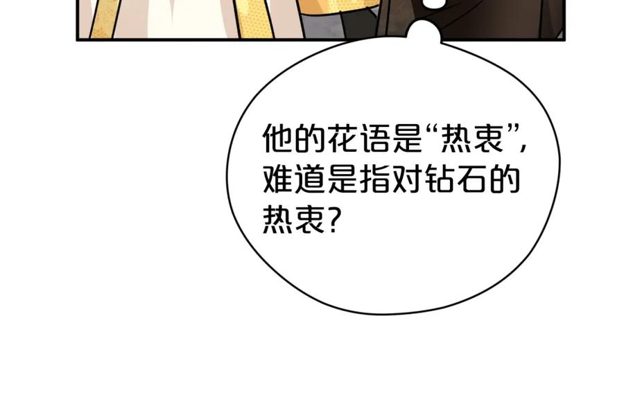《钻石小姐历险记》第8话 这是树精？ 第88页