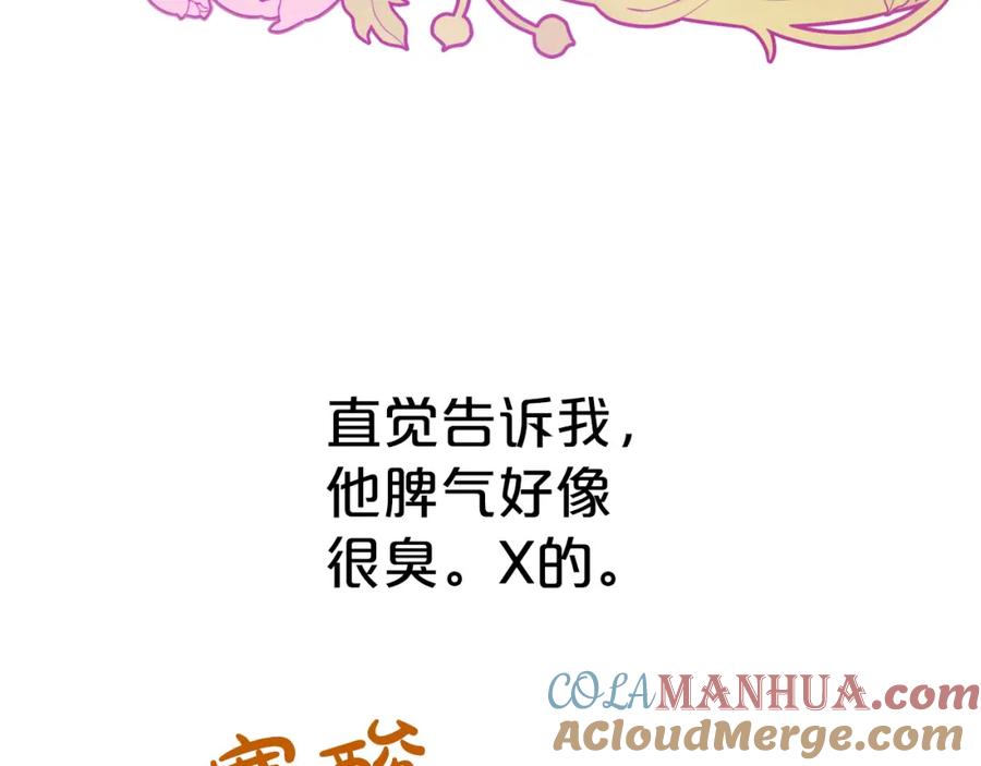 《钻石小姐历险记》第8话 这是树精？ 第13页