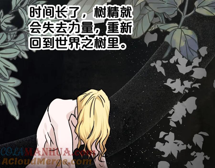 《钻石小姐历险记》第8话 这是树精？ 第61页