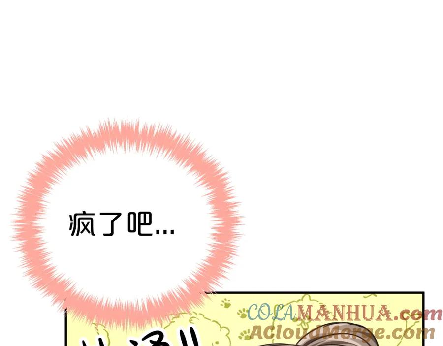 《钻石小姐历险记》第8话 这是树精？ 第121页