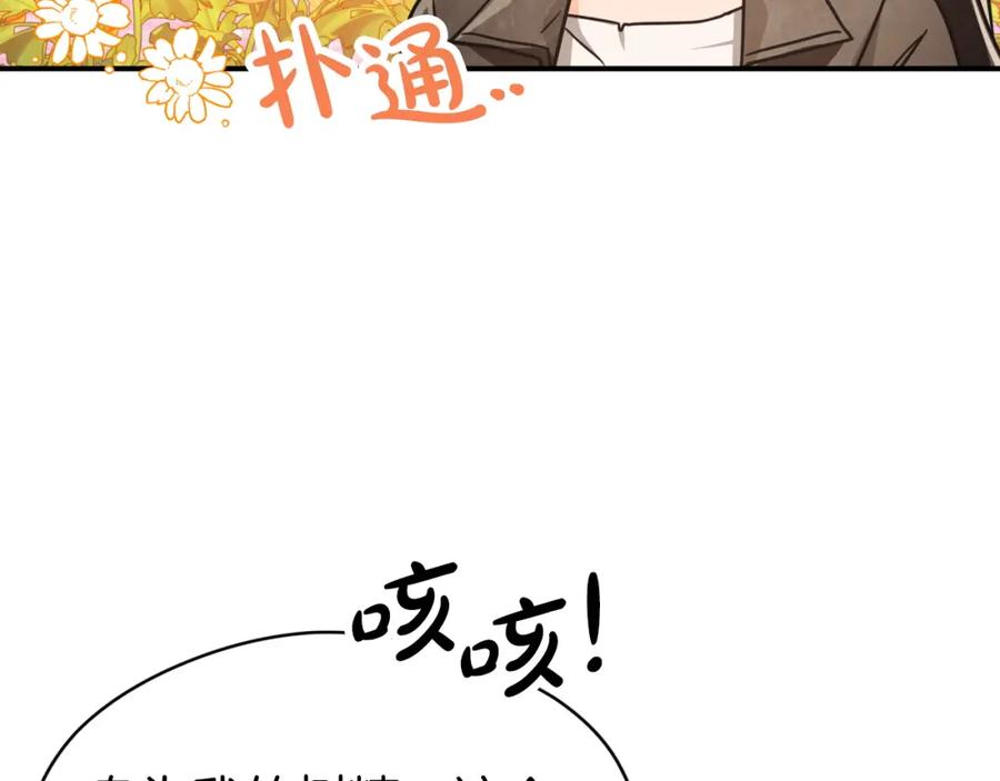 《钻石小姐历险记》第8话 这是树精？ 第140页