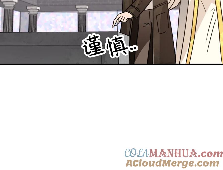 《钻石小姐历险记》第8话 这是树精？ 第165页
