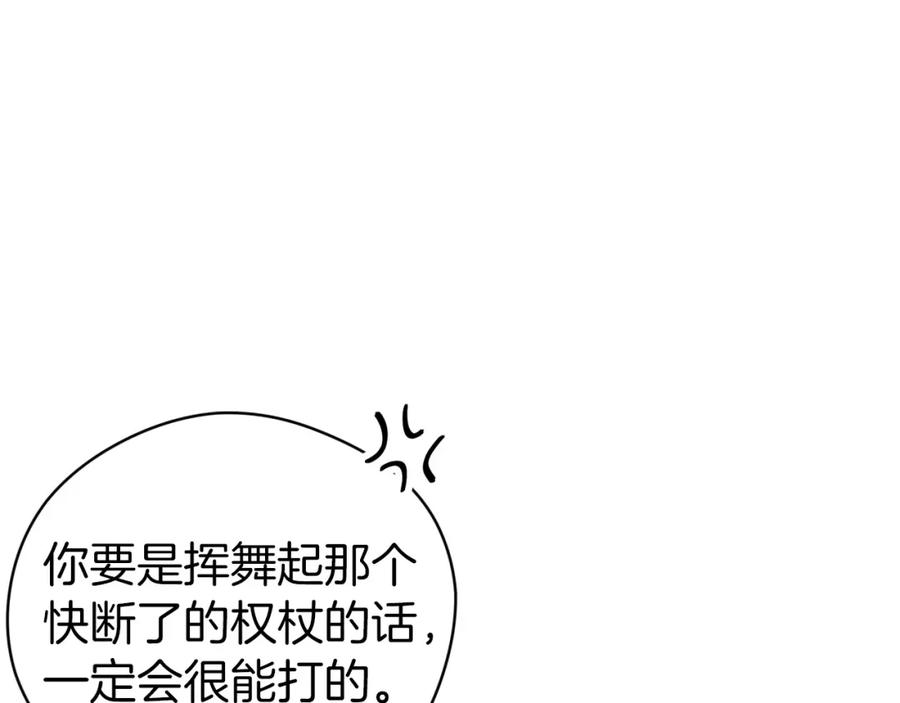 《钻石小姐历险记》第8话 这是树精？ 第152页