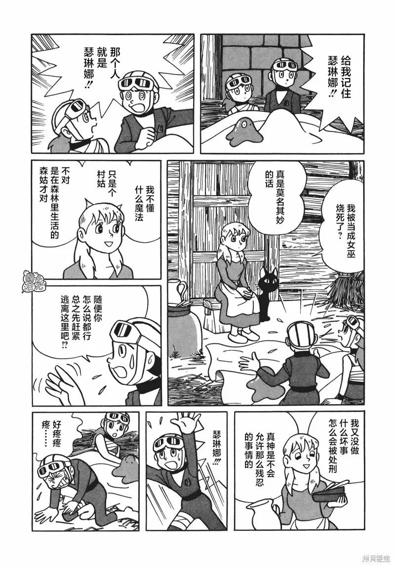 《时光巡逻队》第05话 第20页