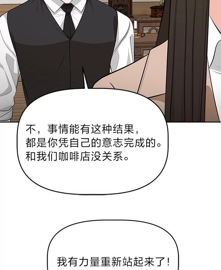 《深夜咖啡店》50.舒允的故事（23）（完） 第64页