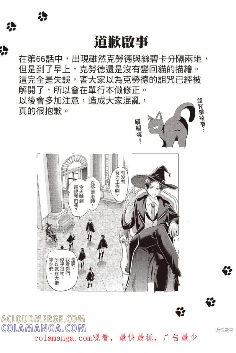 《黑猫与魔女的教室》第68话 第23页
