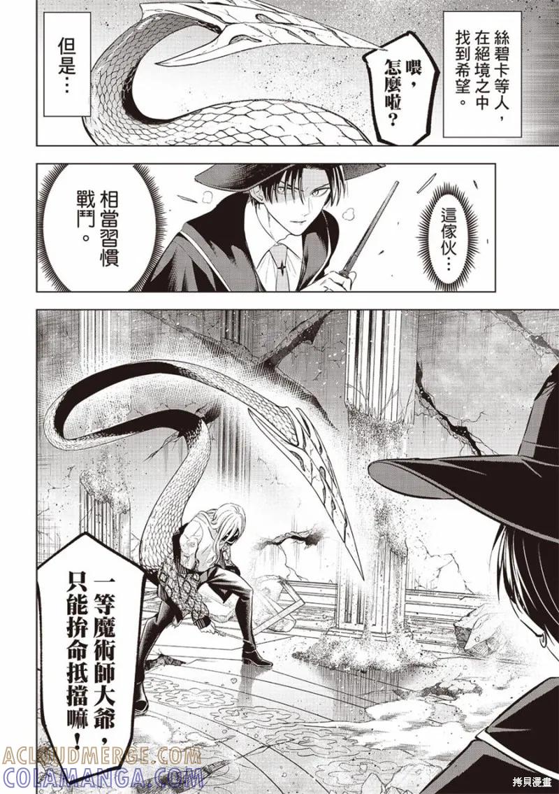 《黑猫与魔女的教室》第68话 第21页