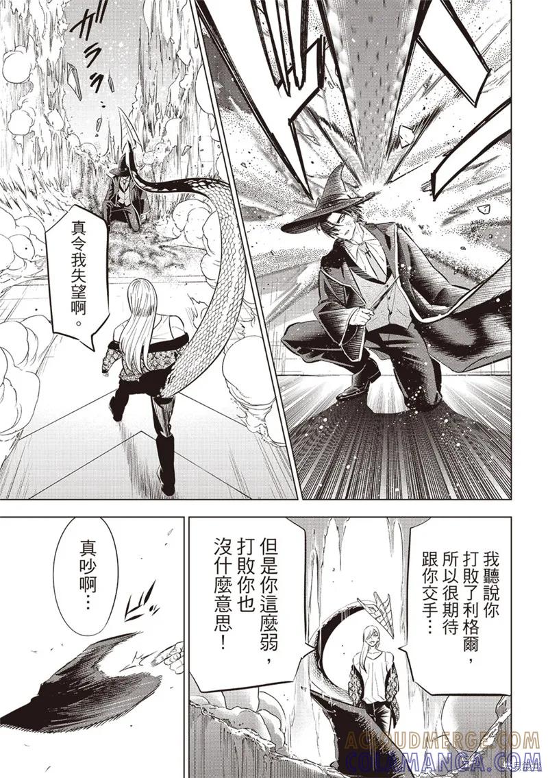《黑猫与魔女的教室》第69话 第9页