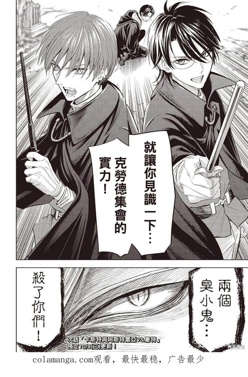 《黑猫与魔女的教室》第69话 第24页