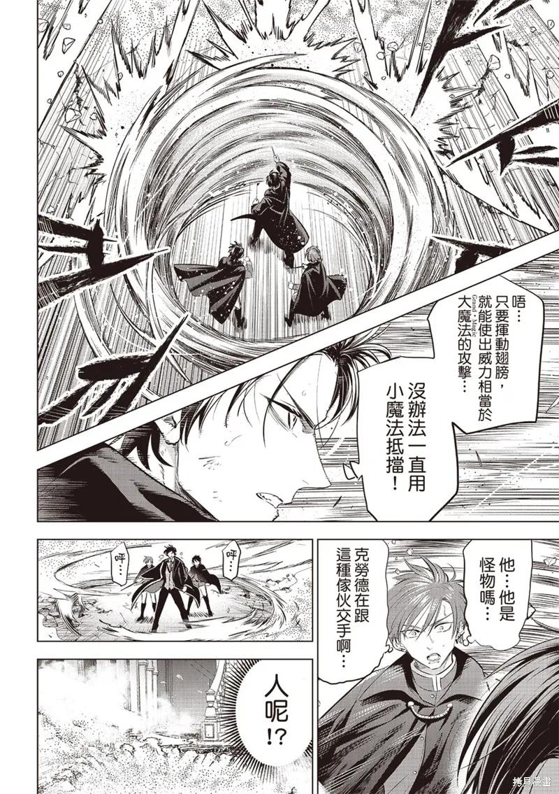 《黑猫与魔女的教室》第69话 第16页