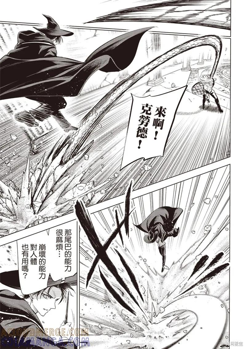 《黑猫与魔女的教室》第69话 第5页