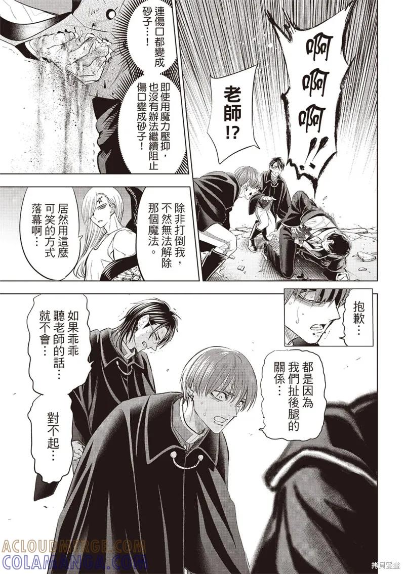 《黑猫与魔女的教室》第69话 第19页