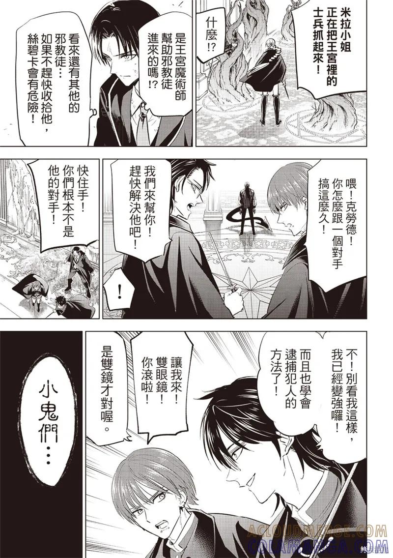 《黑猫与魔女的教室》第69话 第11页