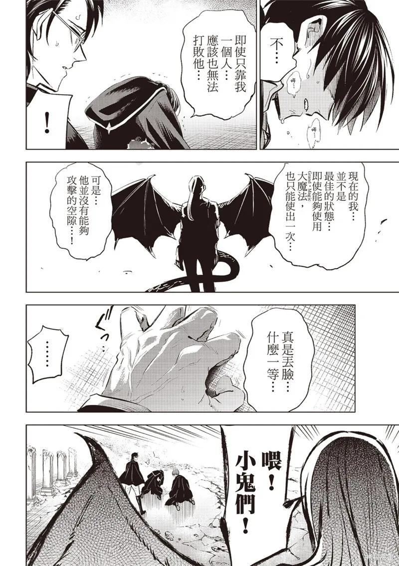 《黑猫与魔女的教室》第69话 第20页