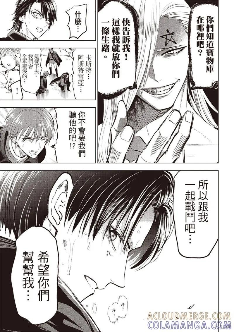 《黑猫与魔女的教室》第69话 第21页