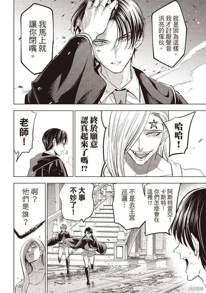 《黑猫与魔女的教室》第69话 第10页