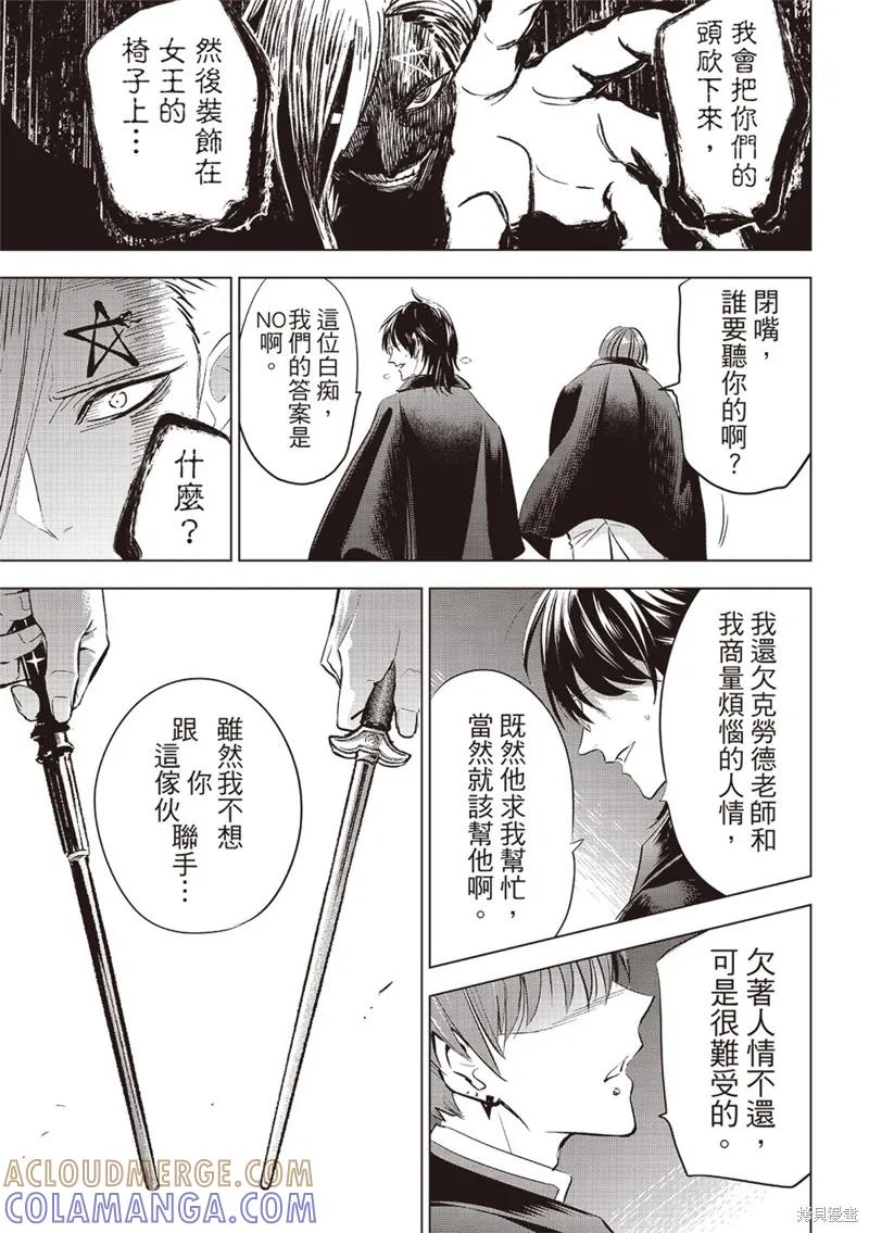 《黑猫与魔女的教室》第69话 第23页