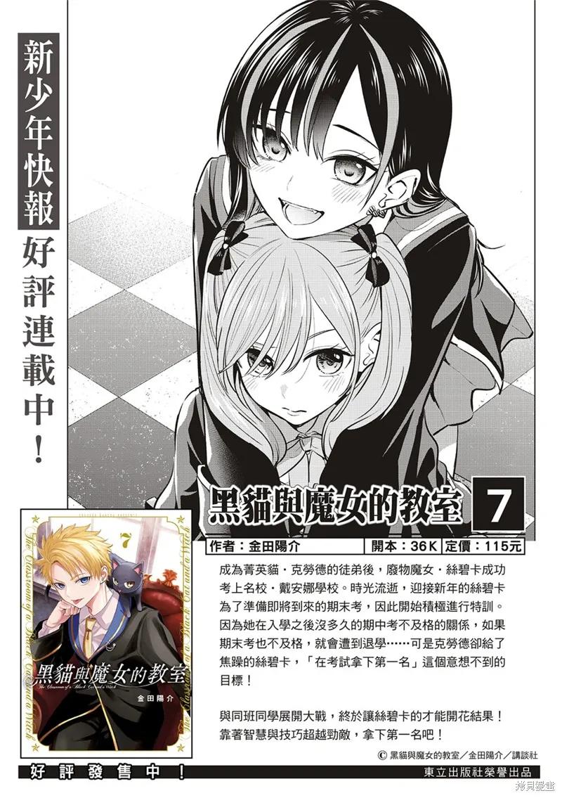 《黑猫与魔女的教室》第69话 第2页