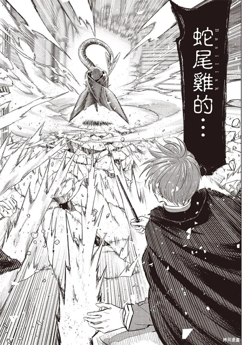 《黑猫与魔女的教室》第69话 第14页