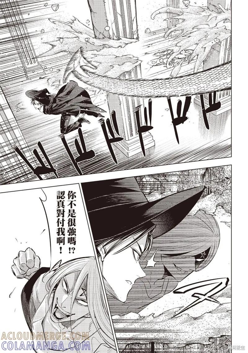 《黑猫与魔女的教室》第69话 第7页
