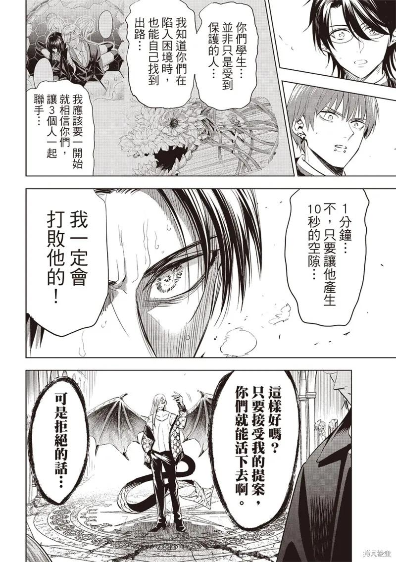 《黑猫与魔女的教室》第69话 第22页