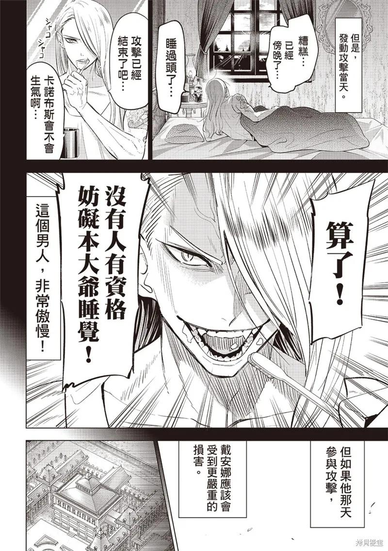 《黑猫与魔女的教室》第69话 第4页