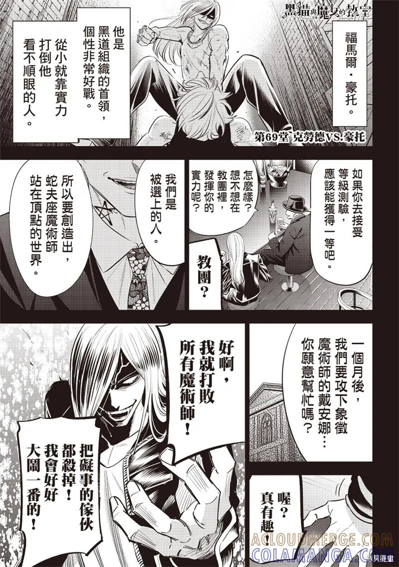 《黑猫与魔女的教室》第69话 第3页