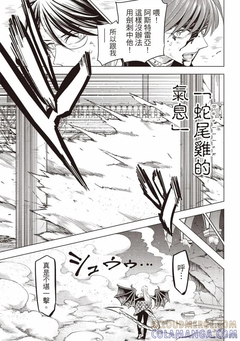 《黑猫与魔女的教室》第70话 第17页