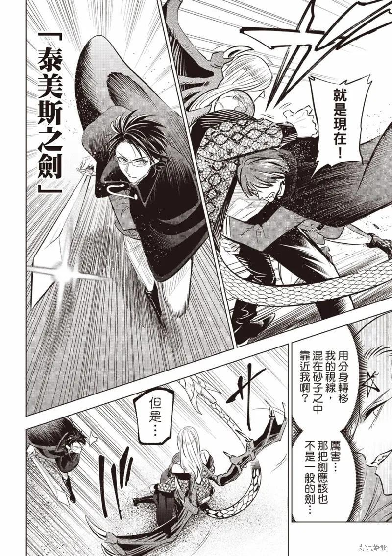 《黑猫与魔女的教室》第70话 第8页