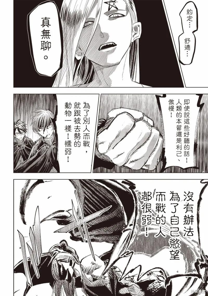 《黑猫与魔女的教室》第70话 第16页