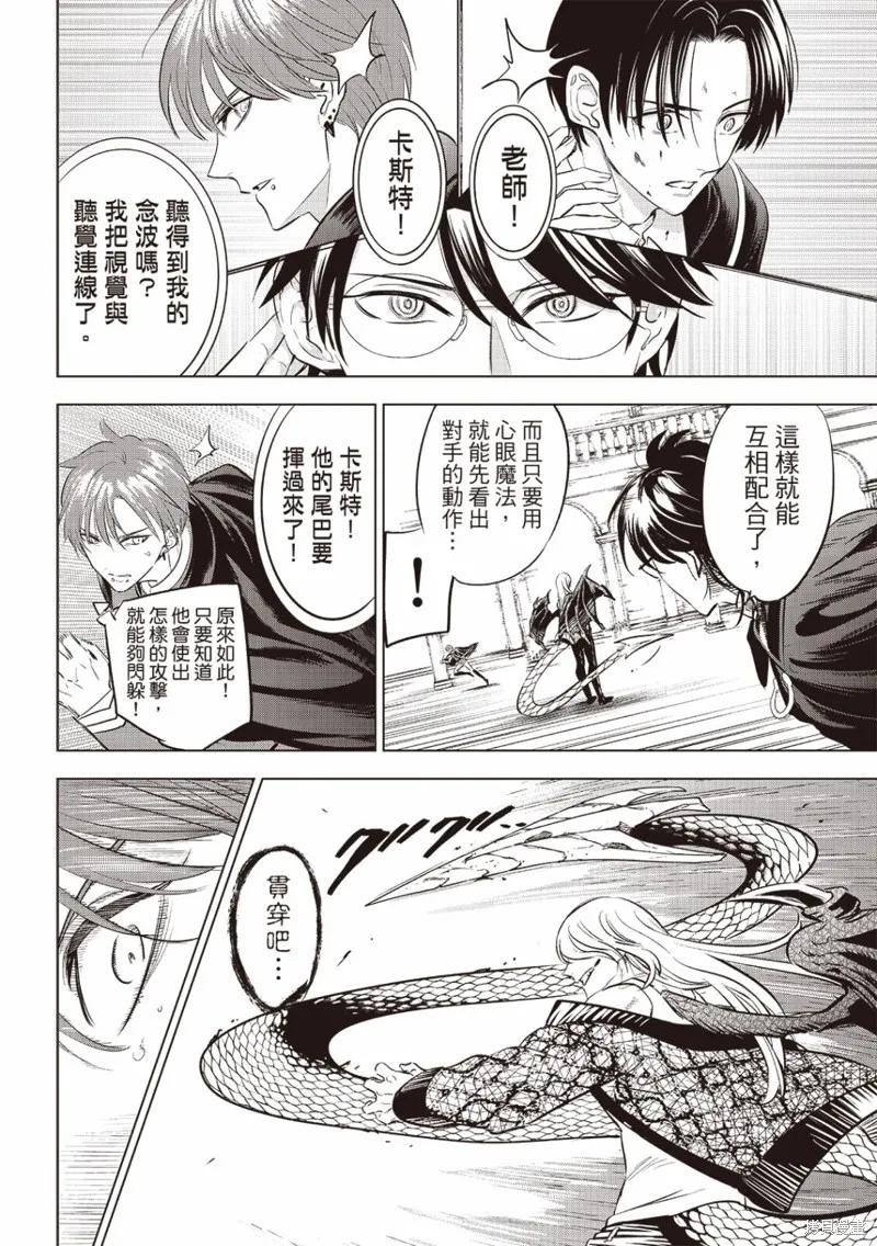 《黑猫与魔女的教室》第70话 第2页
