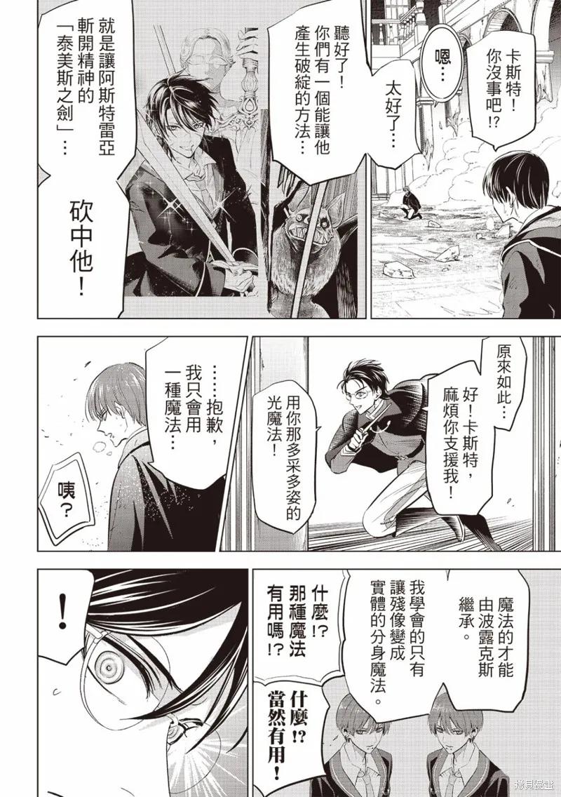 《黑猫与魔女的教室》第70话 第4页