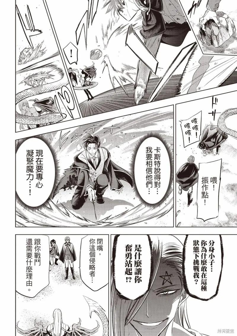 《黑猫与魔女的教室》第70话 第14页