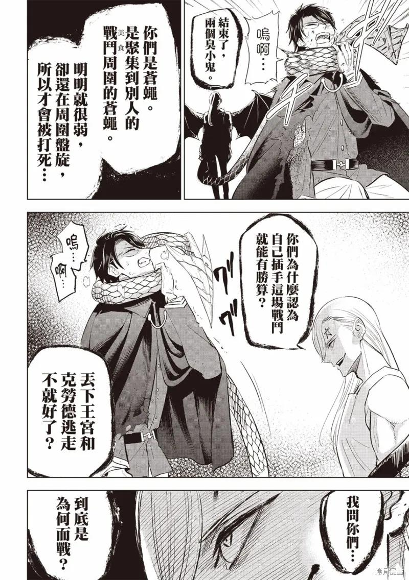 《黑猫与魔女的教室》第70话 第12页