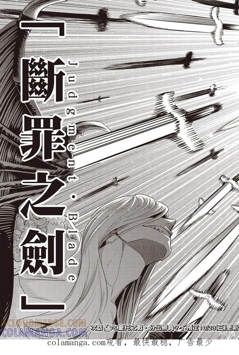 《黑猫与魔女的教室》第70话 第21页