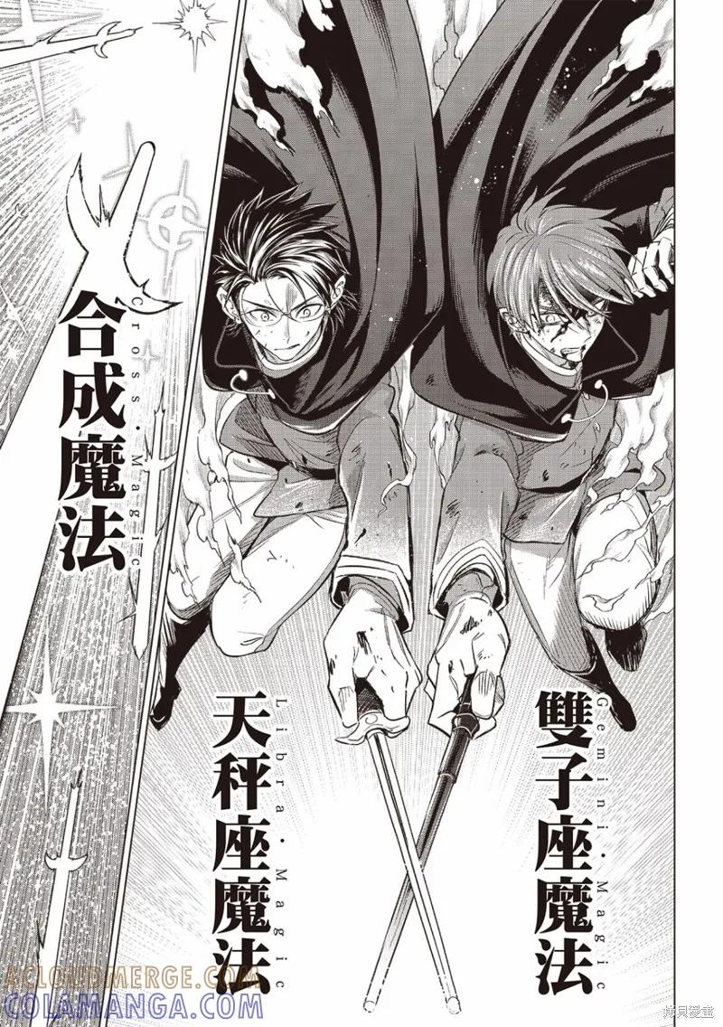 《黑猫与魔女的教室》第70话 第19页