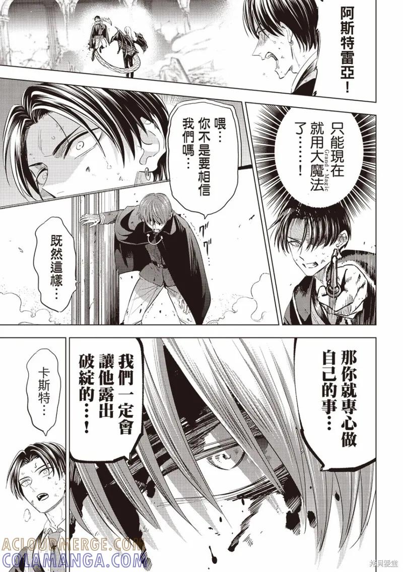 《黑猫与魔女的教室》第70话 第13页