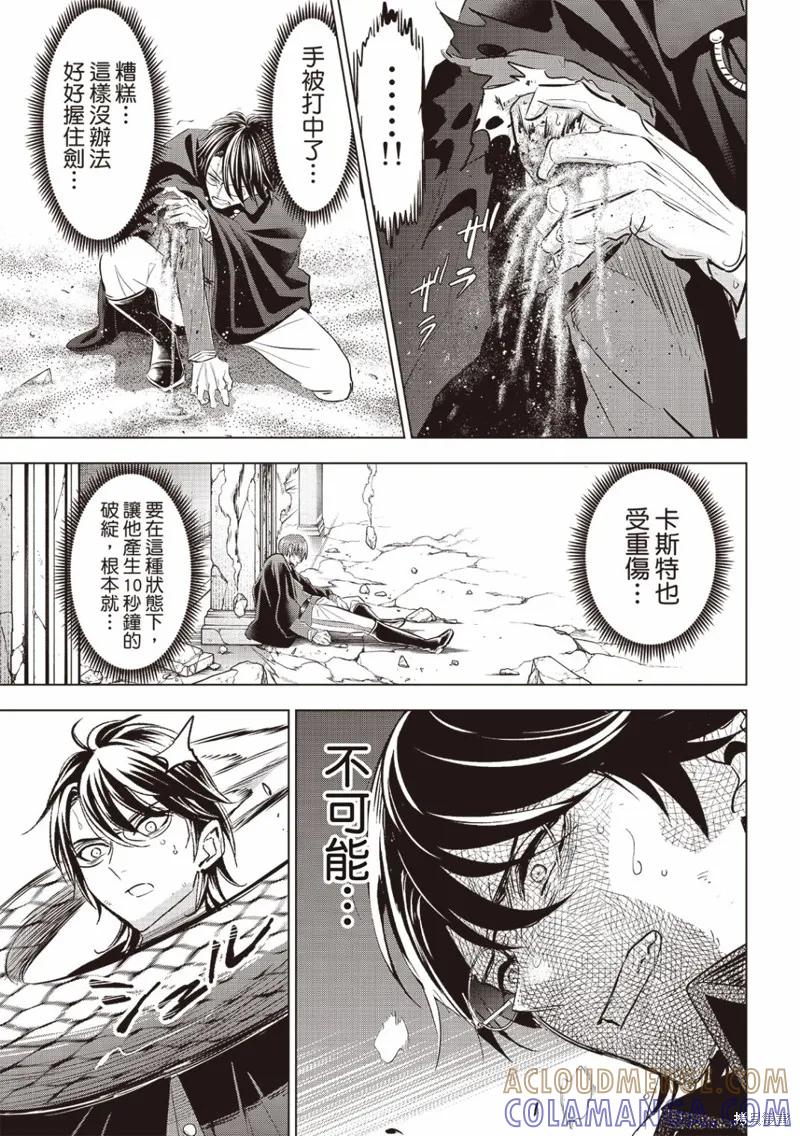 《黑猫与魔女的教室》第70话 第11页