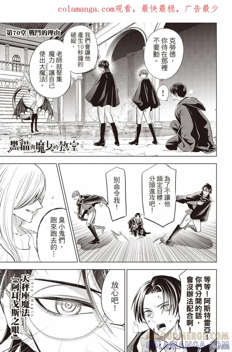 《黑猫与魔女的教室》第70话 第1页